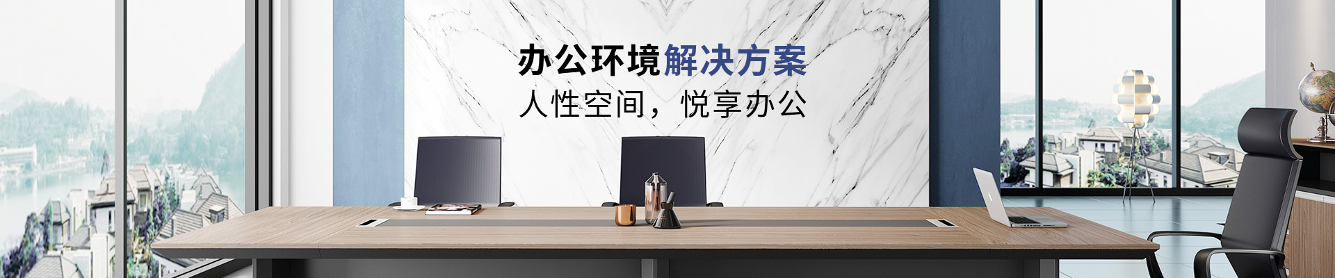 ?，斒颂峁┺k公環(huán)境解決方案