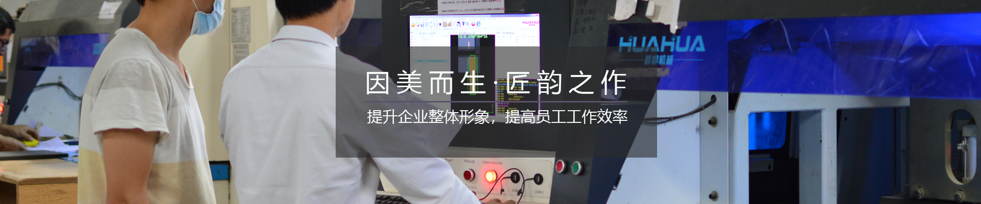 福瑪仕幫助提升企業(yè)整體形象，提高員工工作效率